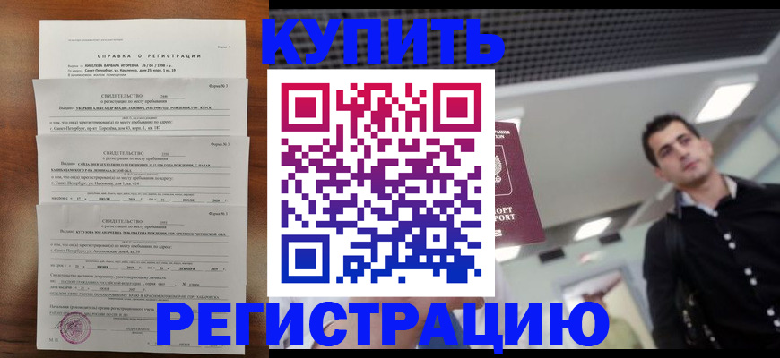 временная регистрация собственник в Слюдянке