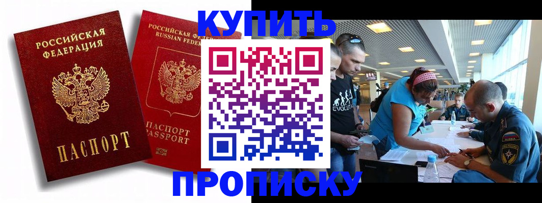 прописка паспорт в Слюдянке